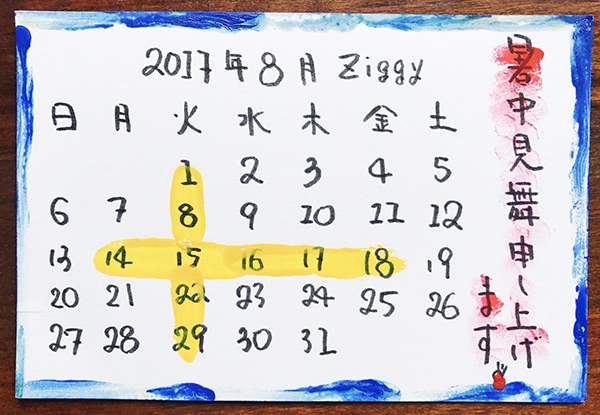 夏期休暇のお知らせ