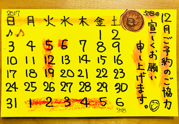 12月定休日のお知らせ