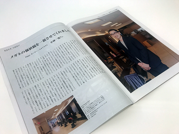 月刊誌「Private eyes」で小林が掲載されました!