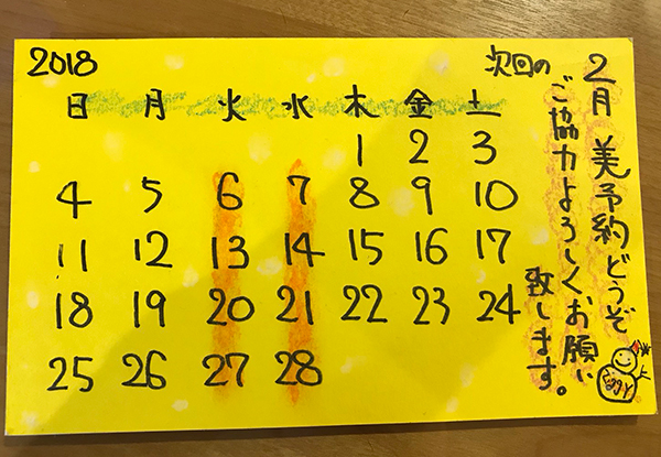 2月定休日のお知らせ