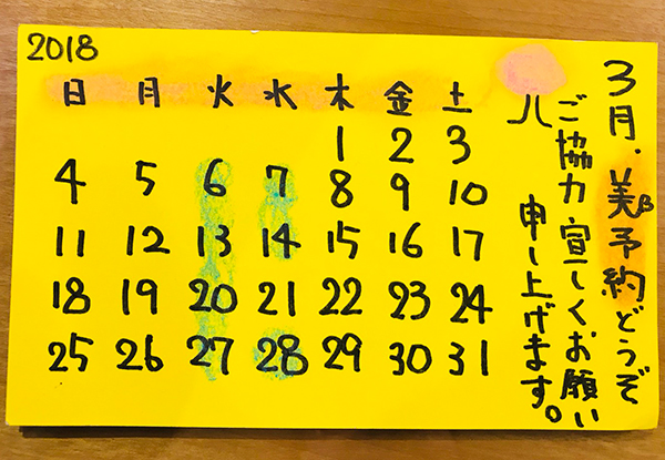 3月定休日のお知らせ