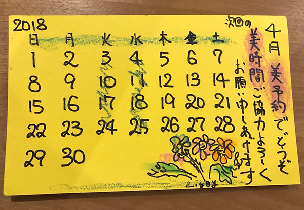 4月定休日のお知らせ