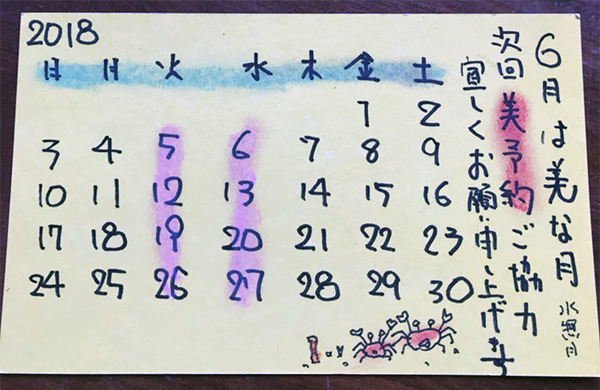 6月定休日のお知らせ