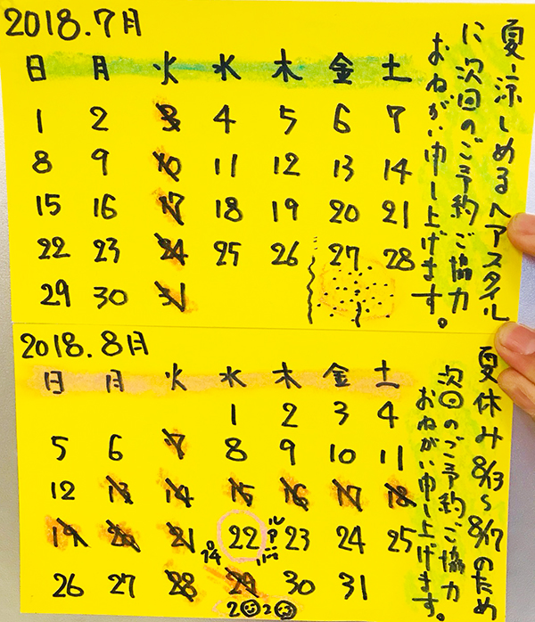 7・8月定休日のお知らせ