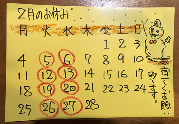 2月定休日のお知らせ