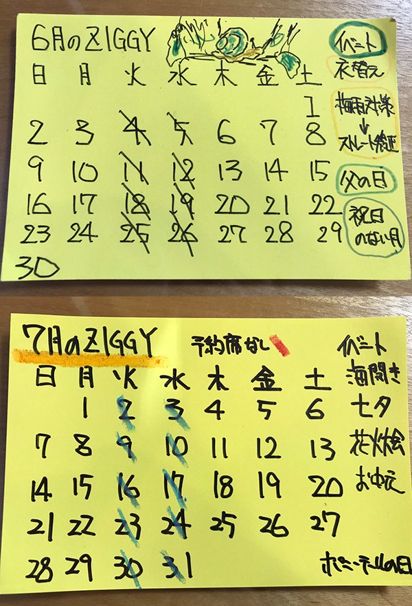 6・7月定休日のお知らせ