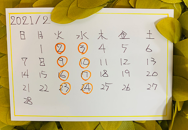 2月定休日のお知らせ