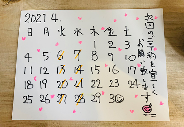 4月定休日のお知らせ