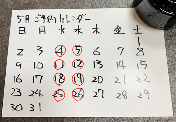 5月定休日のお知らせ