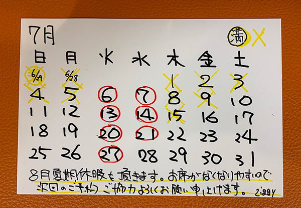 7月定休日のお知らせ