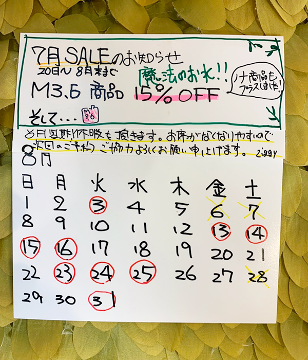 8月定休日のお知らせ