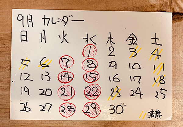 9月定休日のお知らせ