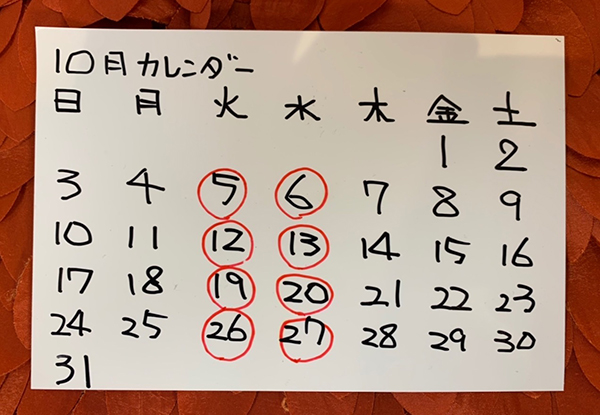 10月定休日のお知らせ