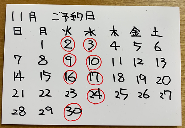 11月定休日のお知らせ