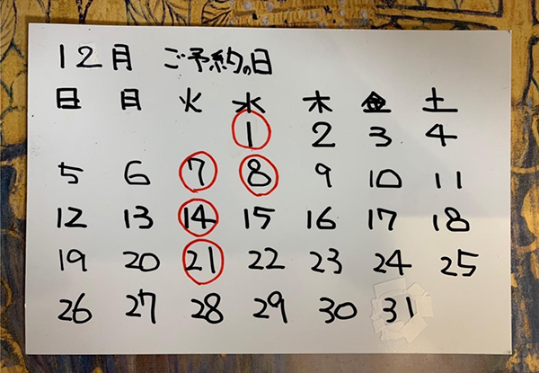 12月定休日のお知らせ