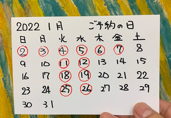 1月定休日のお知らせ