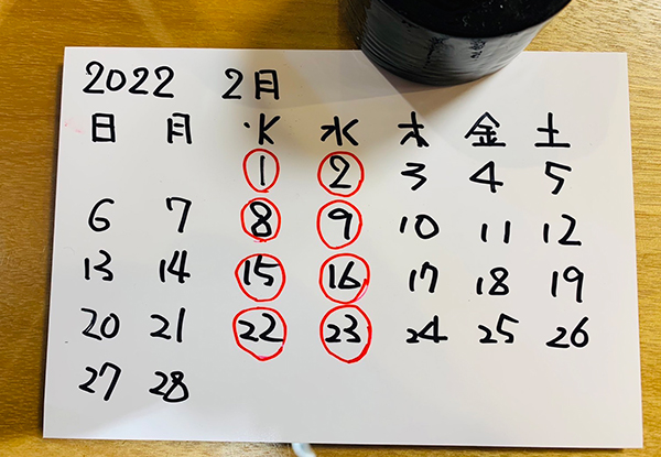 2月定休日のお知らせ