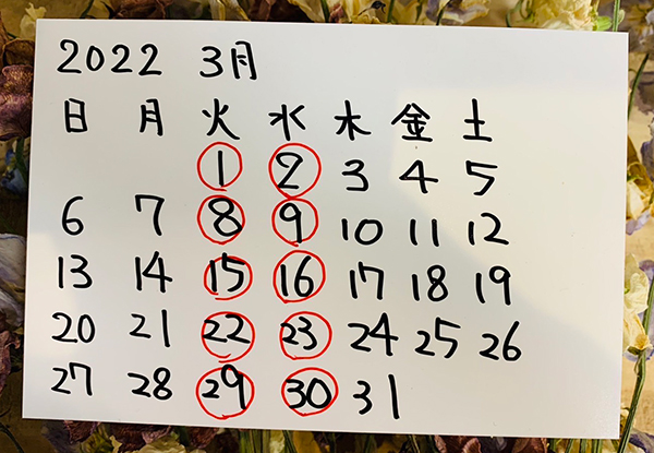 3月定休日のお知らせ